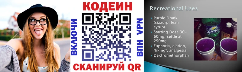 Codein напиток Lean (лин)  Кубинка 